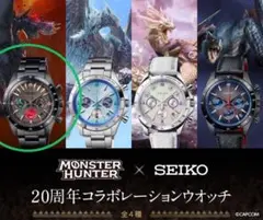 SEIKO モンスターハンター20周年記念　アルバトリオンモデル