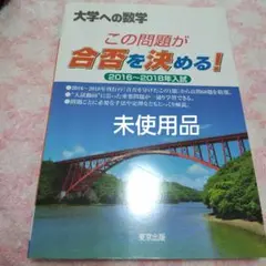 #大学への数学 この問題が合否を決める！