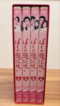 ＊値下げ中＊ぼくの魔法使い DVD 4枚セット 伊藤英明 篠原涼子 宮藤官九郎