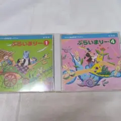 ヤマハ　幼児科　ぷらいまりー4