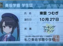 オンゲキ　学生証カード　東雲つむぎ