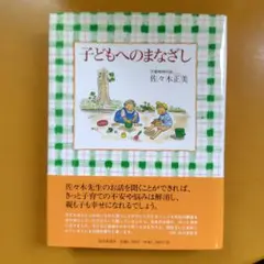 子どもへのまなざし： G 1710