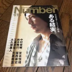Number 615 サッカー 雑誌