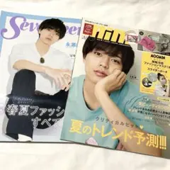 永瀬廉　表紙雑誌　2冊