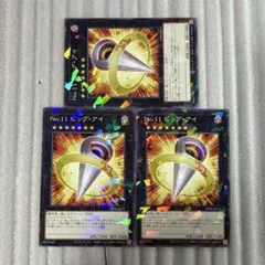遊戯王　No.11　ビッグ・アイ　ノーマルパラレル3 ファントムリベンジャーズ