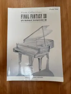 ピアノソロ ファイナルファンタジーXIII 　ベストセレクション　ｆｆ13 楽譜ナビ 近くのお店の在庫がわかる！. ピアノソロ 中・上級