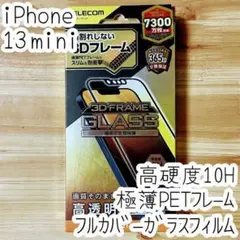 iPhone 13 mini 強化ガラスフィルム 10Hフルカバー 全面液晶保護
