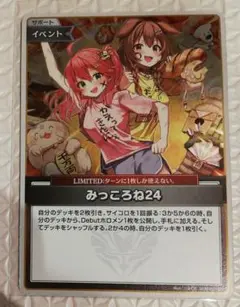 ホロカ みっころね24 S