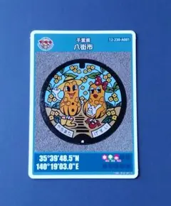 第26弾 マンホールカード 千葉県 八街市A
