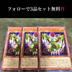 A1954 遊戯王　タロンズ・オブ・シュリーレン3枚セット