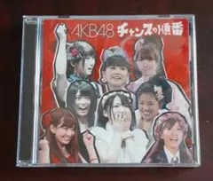 ●【匿名発送】CD/AKB48/チャンス順番