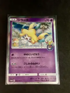 ジラーチ & ひかるジラーチ　PROMO SM-Pプロモカード 089/SM-P