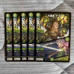 大長老アプル5枚