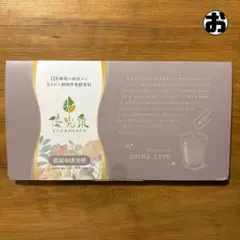 【優光泉】濃縮和漢発酵ドリンク 15袋