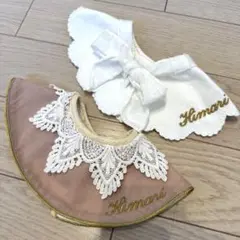 MARLMARL スタイ つけ襟 名前入り