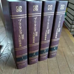 ブリタニカ国際大百科辞典1~43500