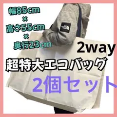 大容量 超特大エコバッグ ランドリーバッグ お布団かばん キャンプ レジャー