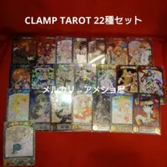 2025年最新】clamp x タロットカードの人気アイテム - メルカリ