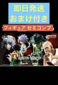 新品未開封　HUNTER×HUNTER 一番くじ　キメラアント　フィギュアコンプ