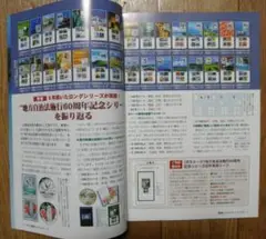 【「郵趣」特集・地方自治法施行６０周年記念シリーズを振り返る】２０１６年７月号