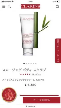 2回使用 クラランス スムージングボディスクラブ