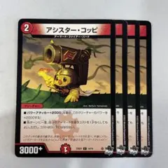 138682 アシスターコッピ