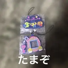 一番くじ たまごっち Ｆ賞 きらきらラバーチャーム ２個セット