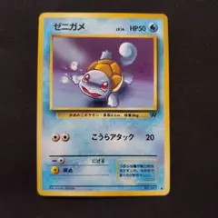 ゼニガメ　旧裏　ポケカ　ポケモンカード