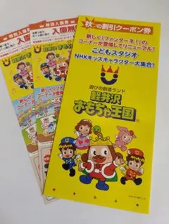 軽井沢おもちゃ王国 入園無料券2枚