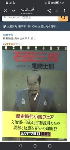 石田三成 尾崎士郎 光文社文庫