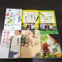 家族小説ほか　文庫本6冊セット