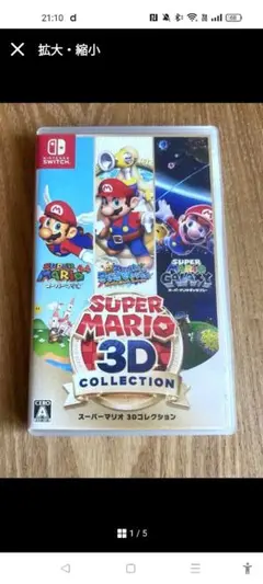 SUPER MARIO 3D COLLECTION