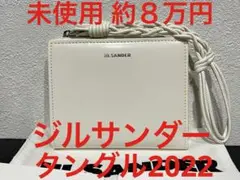 ジルサンダー jilsander 未使用 タングル 折財布 ミニフレンチ 白