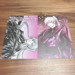 雅血の陰陽師 豊親 ポストカード×2