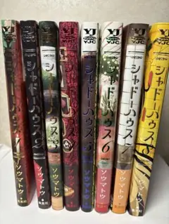 【特典付き】ジャドーハウス 1〜8巻セット