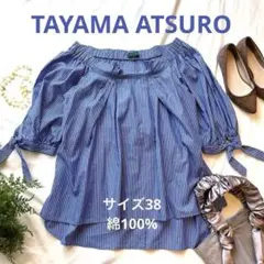 ATSURO TAYAMAブルーストライプシャツフリルリボン綿100％婚活お見合