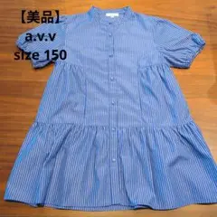 【美品】a.v.v　150size　チュニック　ワンピース