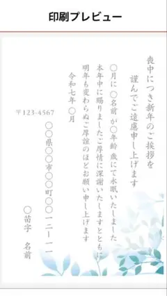 喪中はがき　10枚　(枚数変更メッセージお願いします)