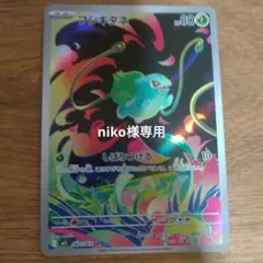 フシギダネAR