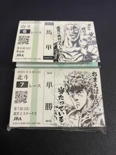 JRAと北斗の拳コラボコクオー号ゼッケン 2025年最新】北斗の拳 jraの人気アイテム - メルカリ