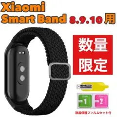 【新品】Xiaomi Smart Band用 ★ 交換バンド