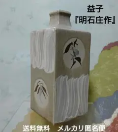 明石庄作 刷毛目花紋角鉢 器 人間国宝 美術品★K1591B 明石庄作 刷毛目花紋角鉢 器 人間国宝 美術品☆K1591B 美術品・