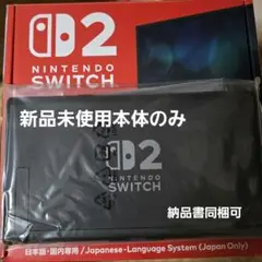 【新品】Switch2本体　液晶本体のみ　ニンテンドースイッチ2本体　任天堂