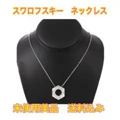 美品送料込み✨ スワロフスキー SWAROVSKI ネックレス レディース