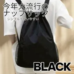 ナップサック ジム バッグ 黒 リュックサック フェス 軽量 エコ 撥水