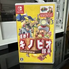 進め！キノピオ隊長 Nintendo Switch