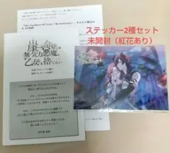 崖っぷち令嬢は無気力悪魔で乙女を捨てたい SS冊子