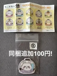 ちいかわ くら寿司 モモンガ マグネットシート バラ売り くら寿司コラボ ⑧