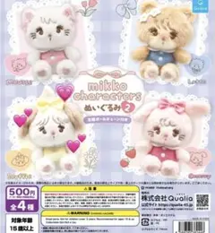 mikko characters ぬいぐるみ2 ガチャ
