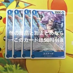 ワンピース カード スクアード ST22-007 C 4枚